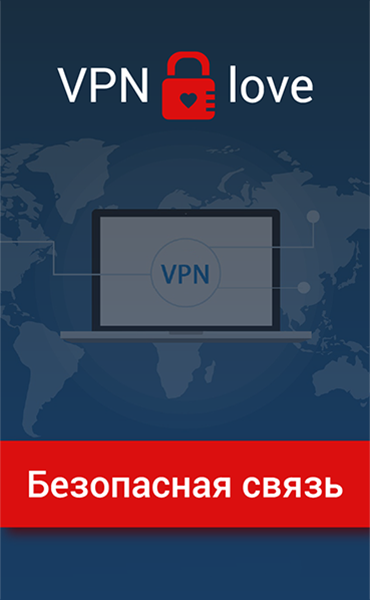 VPNLove